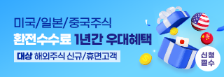 USD/JPY/CNY  환전수수료 1년간 우대!