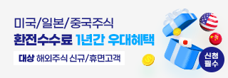USD/JPY/CNY 환전수수료 1년간 우대!