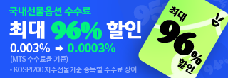국내선물옵션 온라인 수수료 우대 이벤트