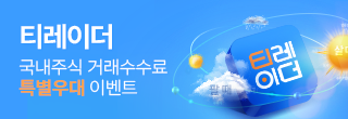 온라인 거래수수료 특별우대 (90일)