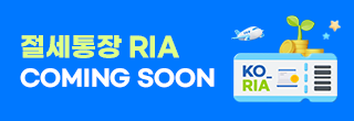 (사전이벤트) RIA계좌 출시 알림 받기
